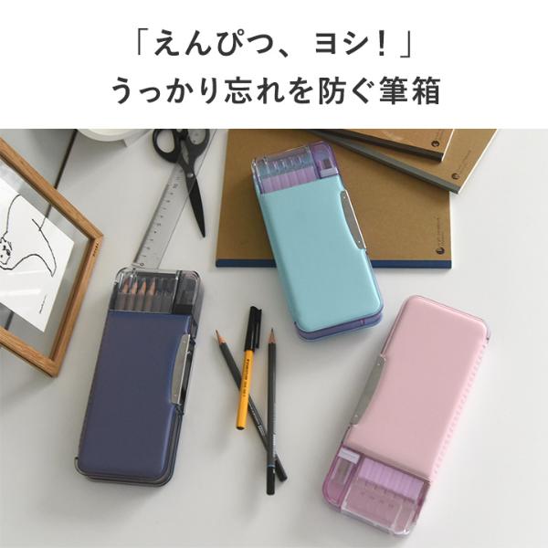 えんぴつの削り忘れを防止する 筆箱 うかサポ 入学／ソニック
