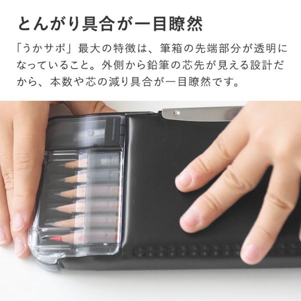 えんぴつの削り忘れを防止する 筆箱 うかサポ 入学／ソニック