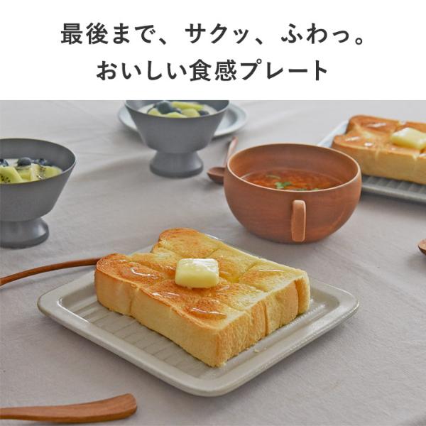 bon moment 毎日使いたくなる サクッと食感が続く トーストプレート