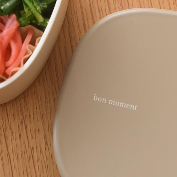 bon moment 洗いやすくて詰めやすい お弁当箱 600ml／ボンモマン【送料
