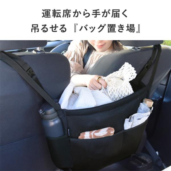 bon moment さっと手が伸ばせる カーポケット 車収納／ボンモマン