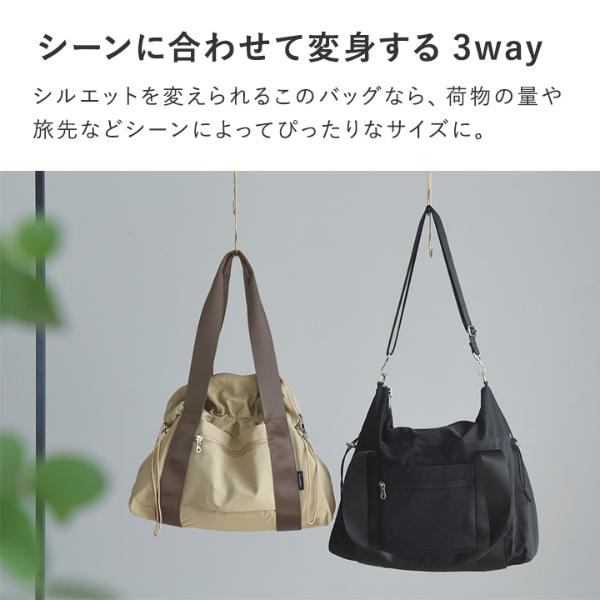 bon moment サイズ・シルエットが変えられる 3way ボストン