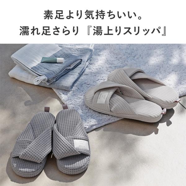 bon moment さらっと気持ちの良い 湯上りスリッパ ｜ アンジェ