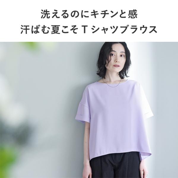 夏服クーポン】洗えてシワになりにくい 着回しの効く Tシャツブラウス