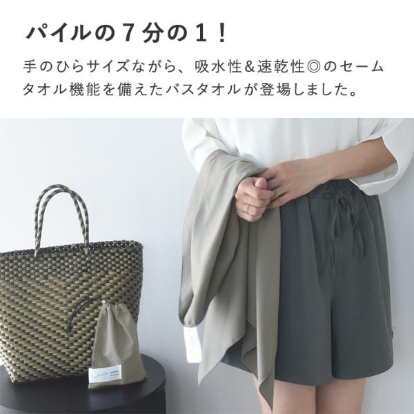 bon moment すぐ乾く 手の平サイズのバスタオル セームタオル