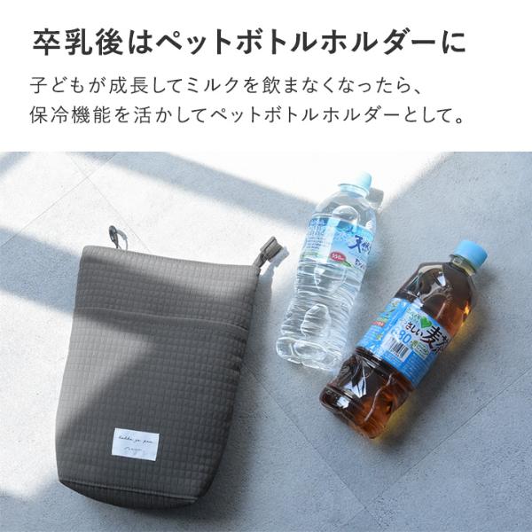 kukka ja puu スリムにお出かけ 哺乳瓶ポーチ 哺乳瓶ケース 保冷保温