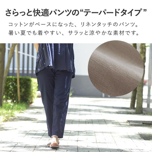 リネンタッチ 軽い穿き心地の テーパードパンツ ｜ アンジェ web