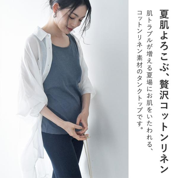 リラックスな着心地 綿ベルギーリネン カップ付 タンクトップ