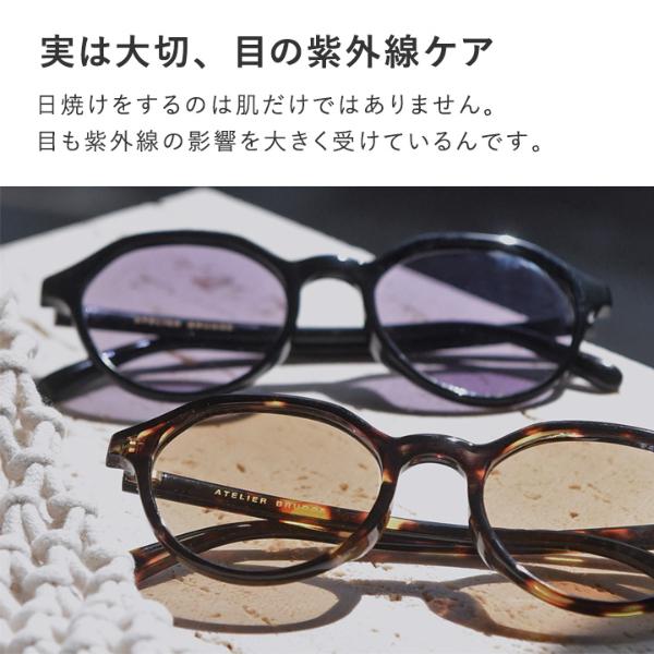 ボストンサングラス 調光 UVカットカラーレンズ／ATELIER BRUGGE