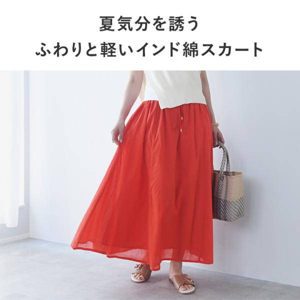 軽くて柔らかなインド綿 涼しげロングスカート／Agreable アグレ