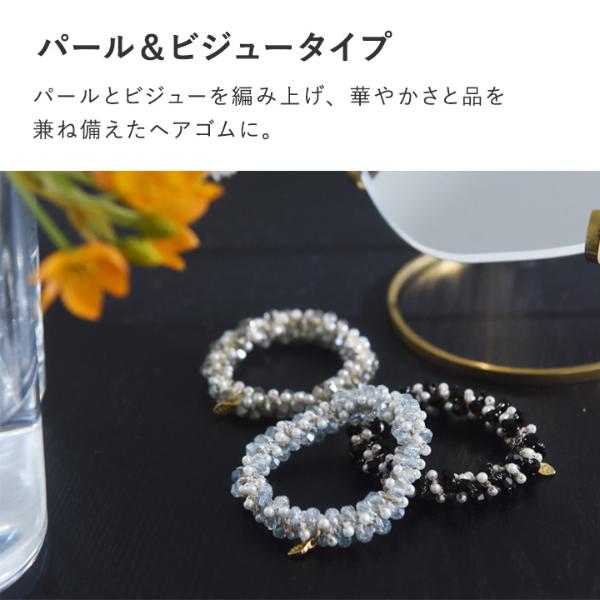 さっと結ぶだけで華やぐ パールとビジューのヘアゴム 2点セット