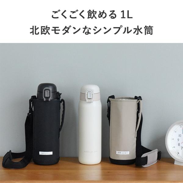 kukka ja puu 北欧モダンなシンプル水筒 キッズボトル 1L カバー付