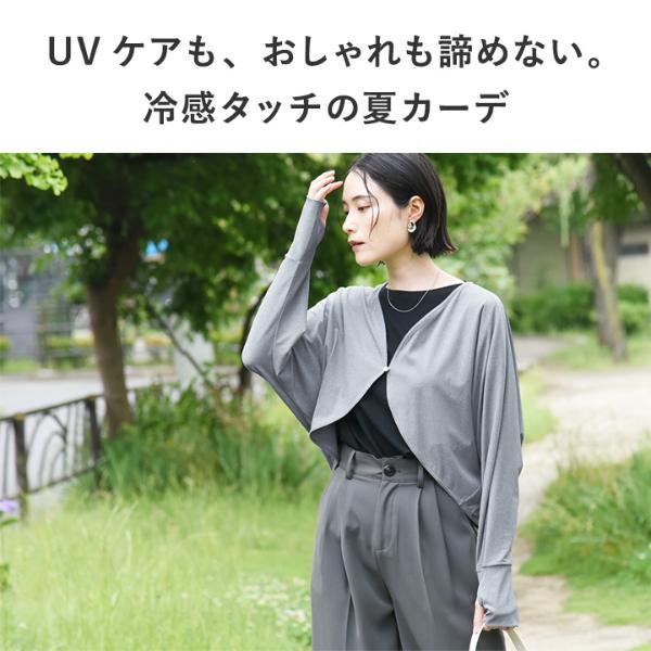 涼しくUVカット メントール加工 ひんやり 接触冷感 UVカット