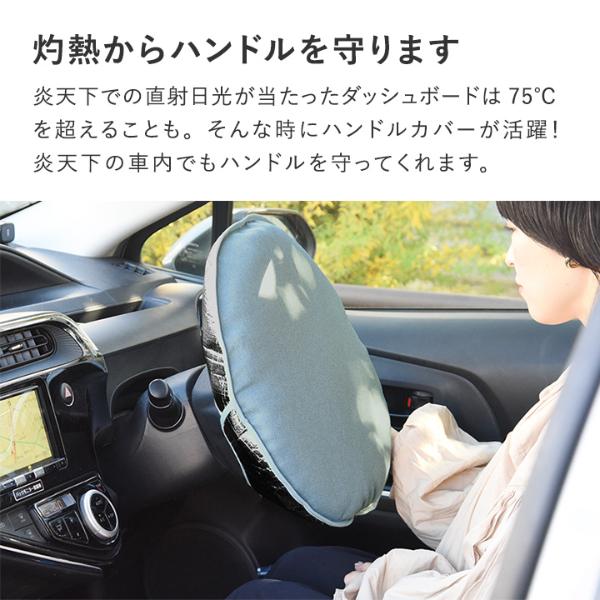 bon moment 車用 クッションにもなる 遮熱 ハンドルカバー 日本製