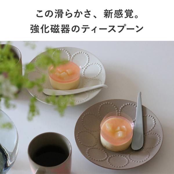 bon moment 口当たりなめらか 強化磁器 スリムスプーン ミニ 瀬戸焼