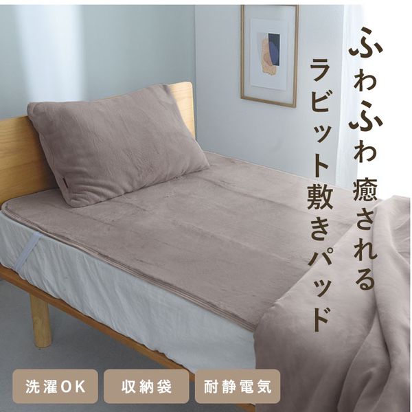 bon moment ラビットファー 敷パッド シングル ウレタン 高反発