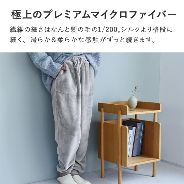 bon moment 軽くてあったかい はく毛布 ルームパンツ マイクロ
