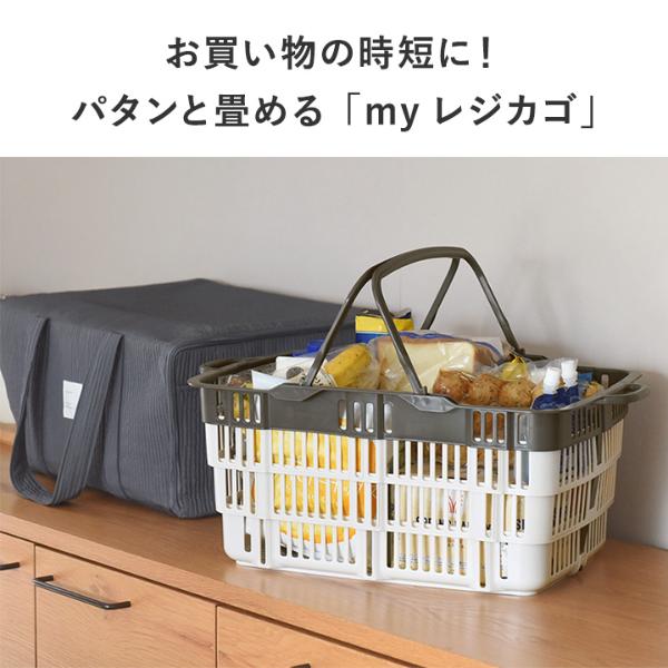 たためる買い物カゴ レジかご マイカゴ 折りたたみバスケット【送料