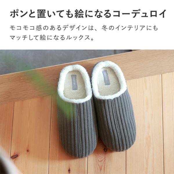 bon moment あったかコーデュロイ ルームシューズ スリッパ 