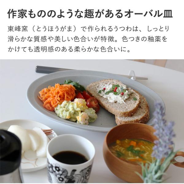bon moment 料理が引き立つ 毎日のうつわ オーバルプレートL 美濃焼