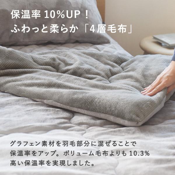 布団・毛布 H bon moment｜まるでお布団 4層毛布 / グラフェンファー シンサレート