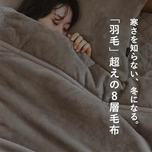 bon moment あったかさをためこむ 8層毛布【送料無料】 ｜ アンジェ