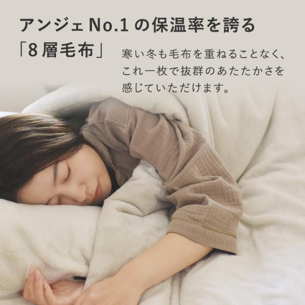 bon moment あったかさをためこむ 8層毛布【送料無料】 ｜ アンジェ
