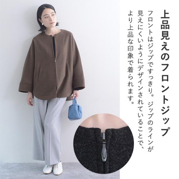 ドルマンスリーブでゆったり着られる ウールライク ポンチョ風ジップ
