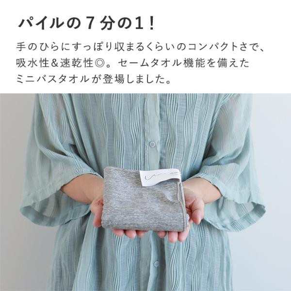 リニューアル前プライス】bon moment すぐ乾く手の平サイズのミニバス