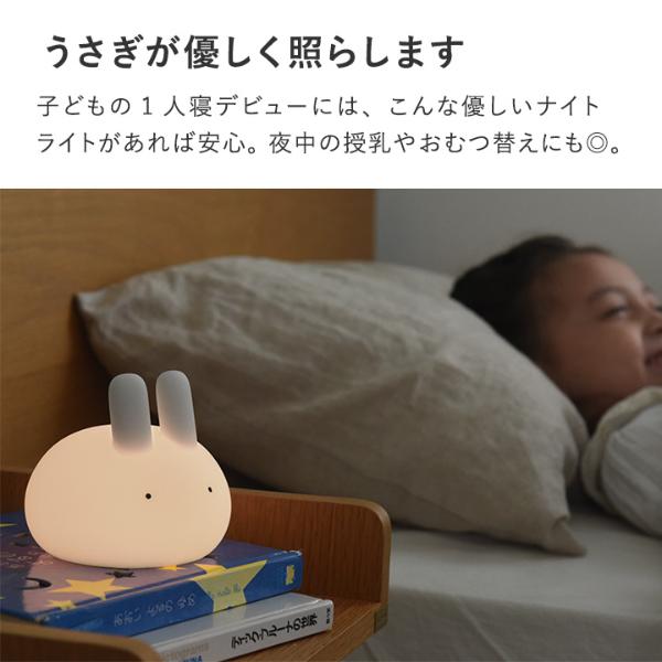 MUID ぷにぷにバニー ナイトライト 授乳ライト LEDライト 15分・20分