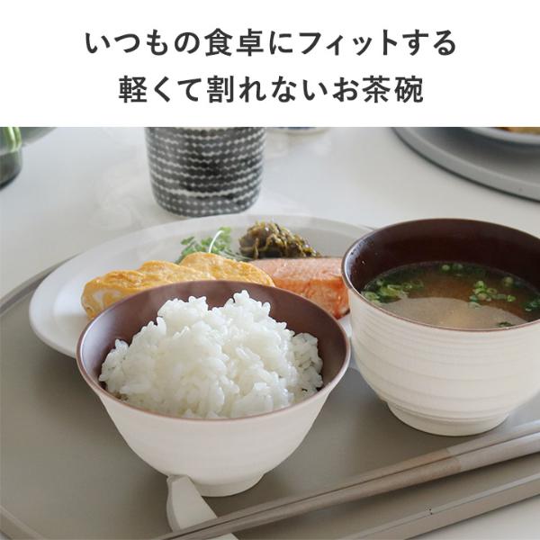 bon moment 軽くて丈夫な 茶碗 飯椀 日本製／ボンモマン ｜ アンジェ