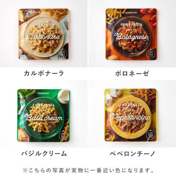 そのままPASTA パスタ／IZAMESHI イザメシ ｜ アンジェ web shop（本店）