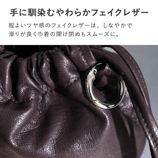 選べる2サイズ】ミニバッグとしても使える 柔らかフェイクレザー 巾着