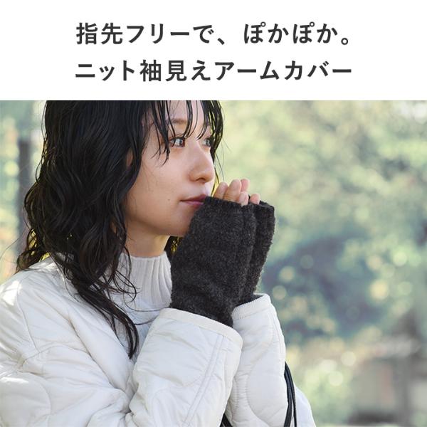 ウォーム感たっぷり ブークレ素材 フィンガーレスグローブ アーム