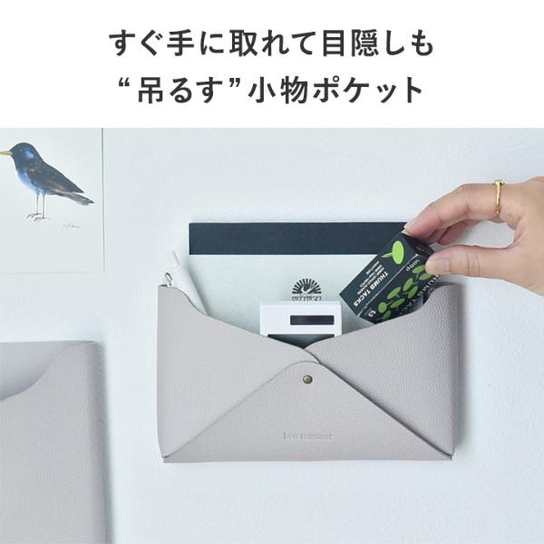 bon moment すっきり片付く 小物ポケット フェイクレザー レター