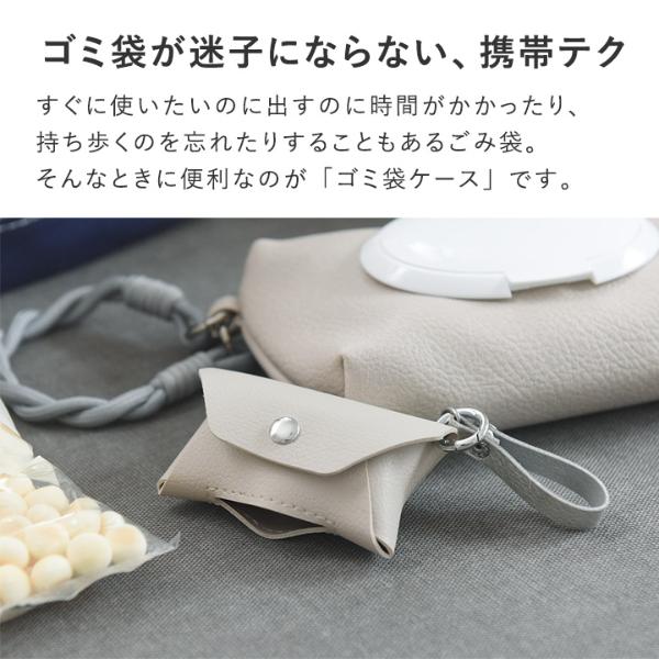 bon moment チャーム感覚で持ち運べる フェイクレザー 携帯ゴミ袋