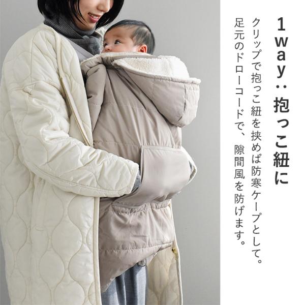 kukka ja puu 3WAYで使える しっかりフィットの防寒ケープ 抱っこ紐