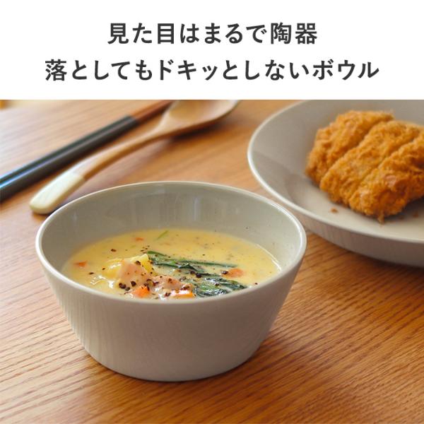 bon moment 陶器のような樹脂ボウル 12cm 電子レンジ＆食洗機対応