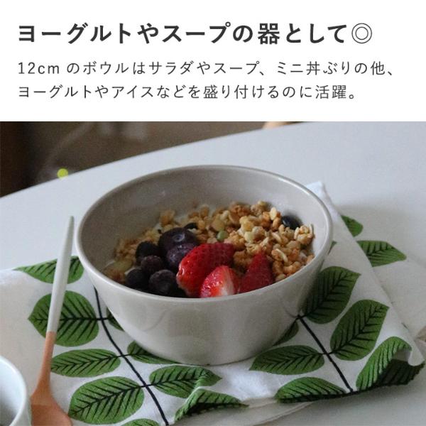 bon moment 陶器のような樹脂ボウル 12cm 電子レンジ＆食洗機対応