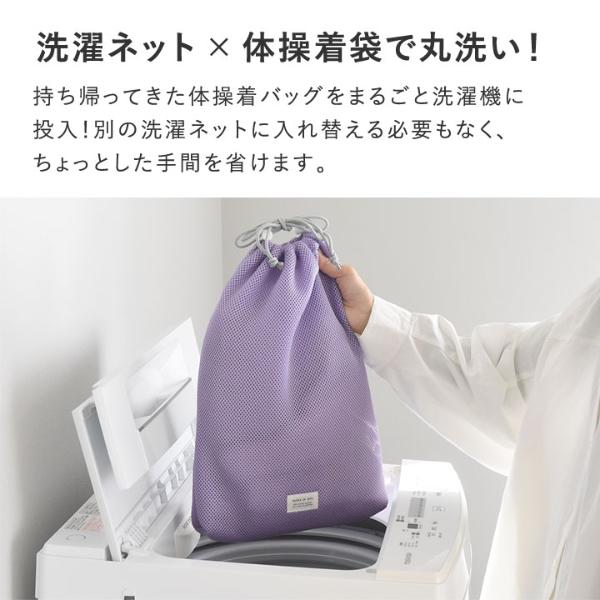 kukka ja puu 洗濯機にそのままポン 体操着 巾着袋 日本製 入学準備