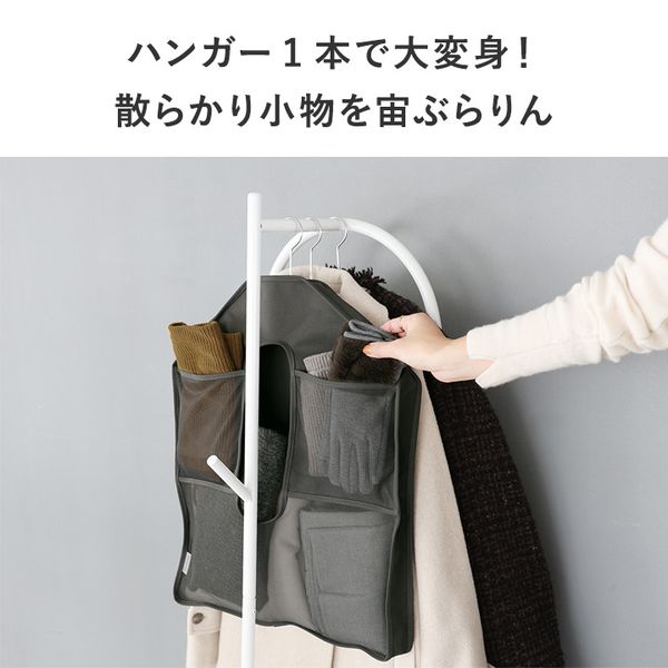 bon moment ハンガー1つで完成 小物や衣類をひとまとめにできる 吊り