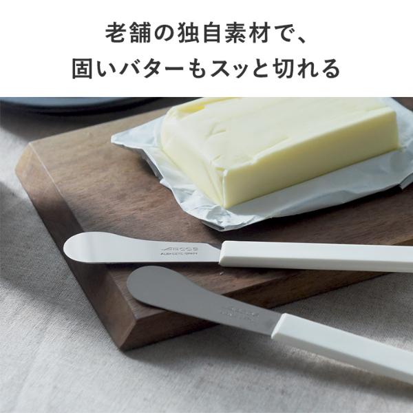 バターナイフ （2本セット）／ARCOS アルコス ｜ アンジェ web shop