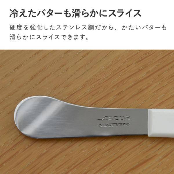 バターナイフ （2本セット）／ARCOS アルコス ｜ アンジェ web shop