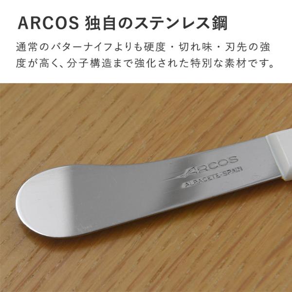 バターナイフ （2本セット）／ARCOS アルコス ｜ アンジェ web shop