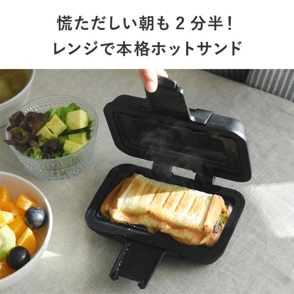 レンジで簡単 ホットサンドメーカー レンジグリル ｜ アンジェ web