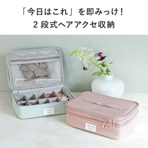 旧モデル】kukka ja puu 整理＆持ち運びしやすい ヘアアクセサリー