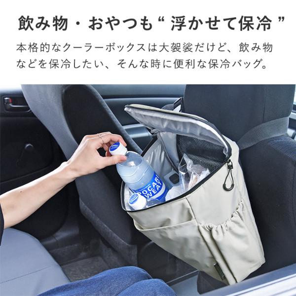 bon moment スリムに置ける 車用 保冷バッグ シートバッグポケット