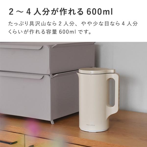 ほったらかしでスープも作れる 自動調理ポット 600ml／レコルト