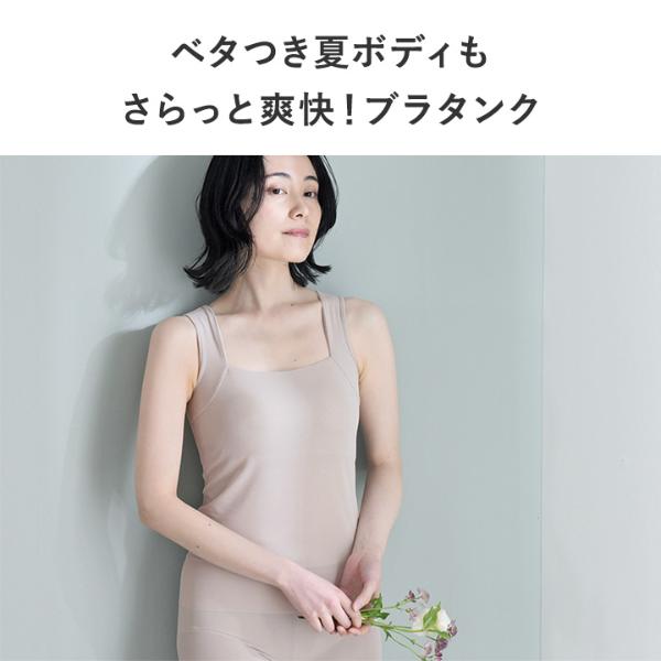 サラサラタッチ カップ付タンクトップ ブラタンク 吸水速乾 接触冷感