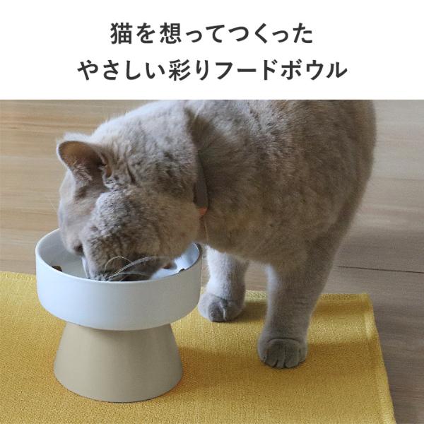 bon moment cat 猫にやさしい 脚付きフードボウル／ボンモマンキャット